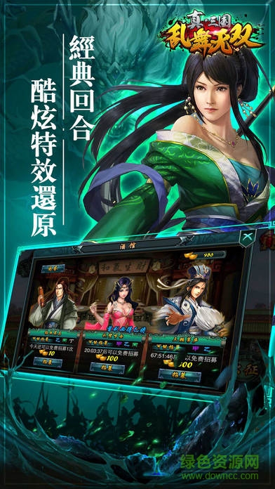 真三國(guó)亂舞 v3.9.23 安卓版 3