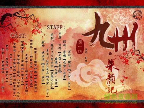 九州朱颜记 v1.0 安卓版0