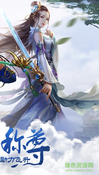 蜀山奇緣OL v1.0 安卓版 1