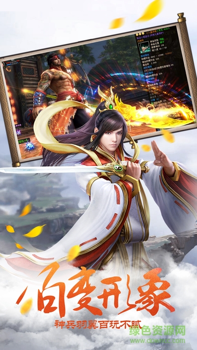 蜀山奇緣ol手機(jī)版 蜀山奇緣ol手機(jī)版