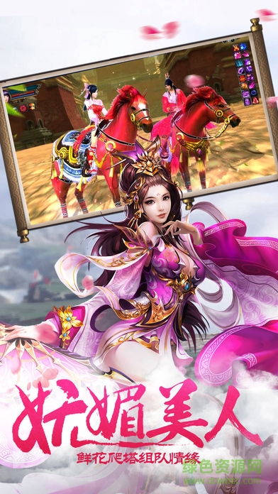 蜀山奇緣OL v1.0 安卓版 3