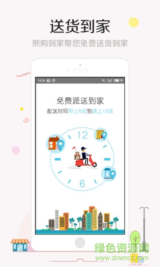 熊购到家app
