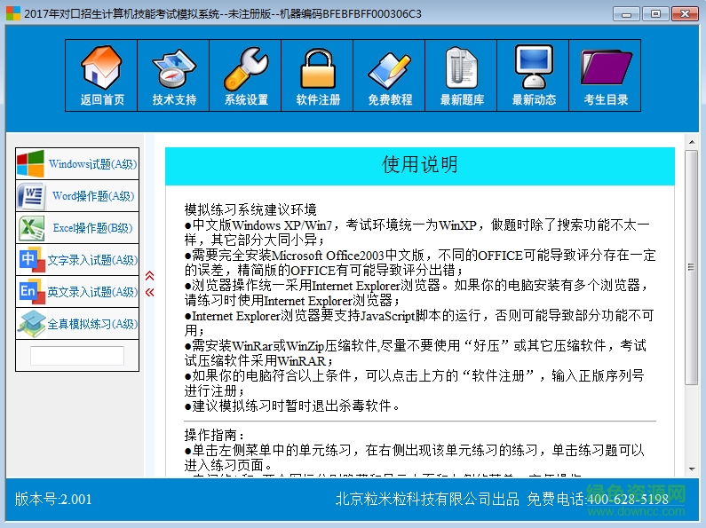 對(duì)口招生計(jì)算機(jī)技能考試模擬系統(tǒng)2017  0