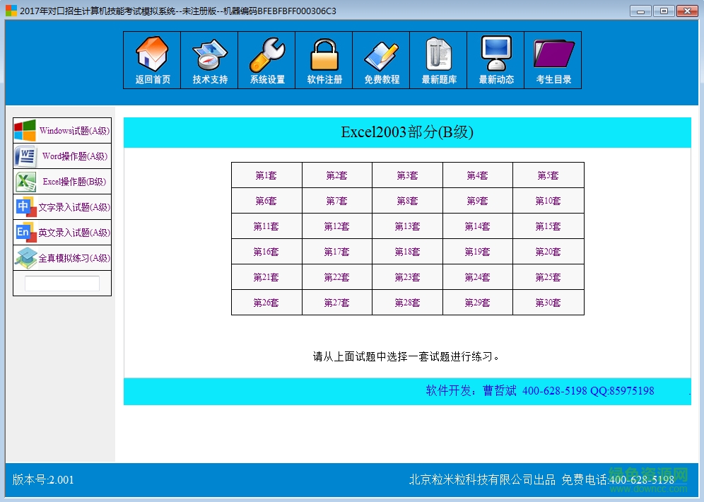 計(jì)算機(jī)考試模擬系統(tǒng)