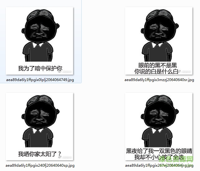你說(shuō)的黑不是黑表情包  0