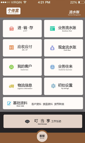 個體富流水賬app