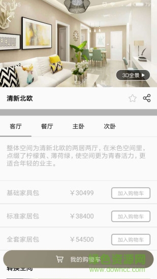 噠噠美家手機(jī)客戶(hù)端 v1.0 官網(wǎng)安卓版 0