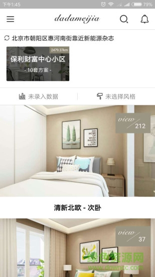 噠噠美家手機(jī)客戶(hù)端 v1.0 官網(wǎng)安卓版 1