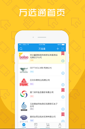 萬選通畜牧商城1