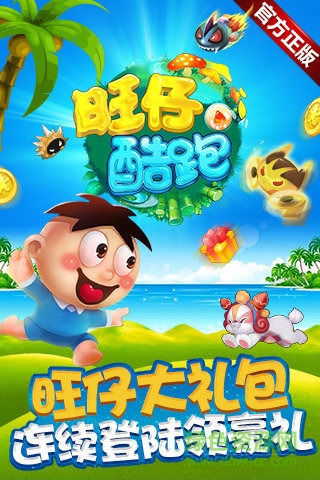 旺仔酷跑手機(jī)版 v1.0 安卓版 0