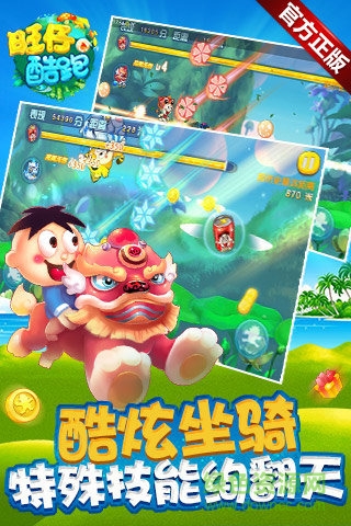 旺仔酷跑手機(jī)版 v1.0 安卓版 2