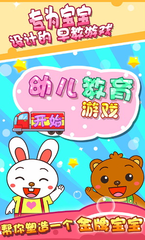 幼兒教育游戲大全 v1.3.8 安卓版 0