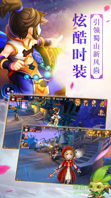 蜀山英雄傳手機版下載