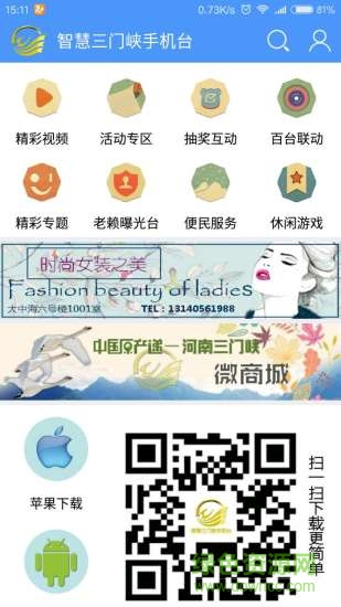 三門峽手機臺 v3.1.0.0 安卓版 2