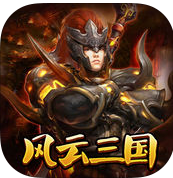 掛機風云三國之逐鹿中原手機版