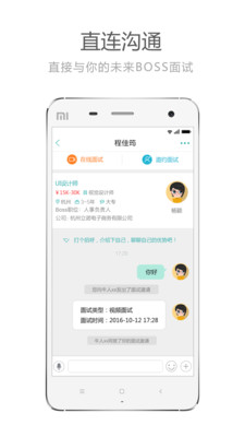 叮咚快聘 v2.4.12 安卓版 1
