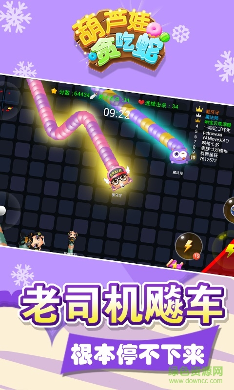 葫蘆娃貪吃蛇手機(jī)版 v1.0 安卓版 1