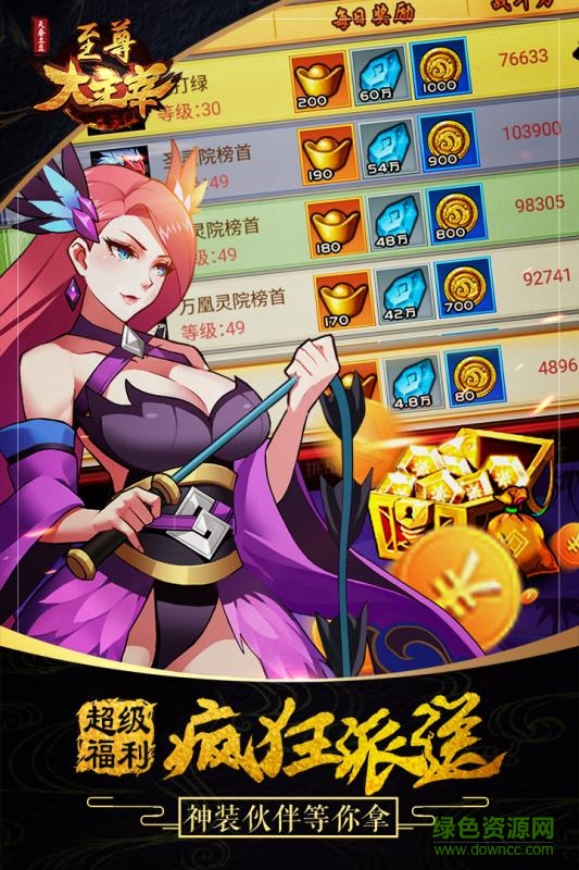 九游至尊大主宰手游 v10.0 安卓版 1