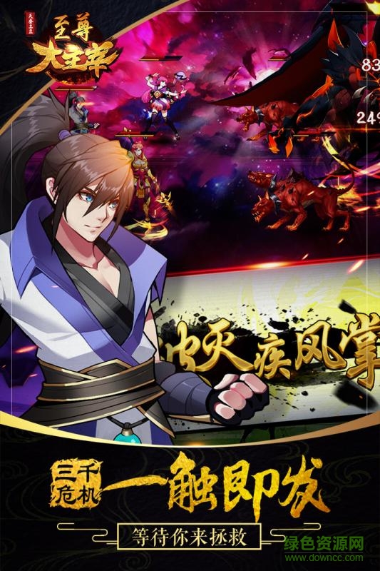 49游至尊大主宰