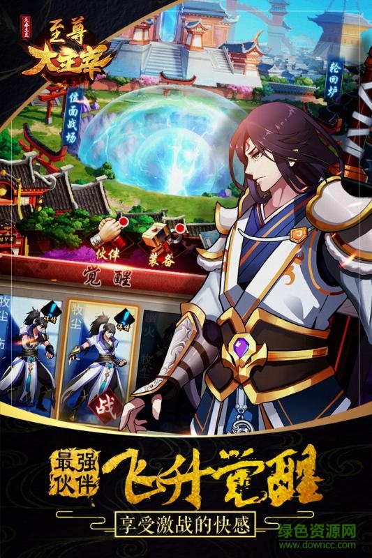 至尊大主宰手游