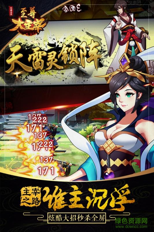 至尊大主宰內(nèi)購 v10.0 安卓無限元寶版 0