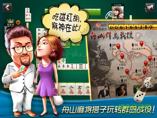 哈狗舟山3缺1手游 v3.0 安卓版 0