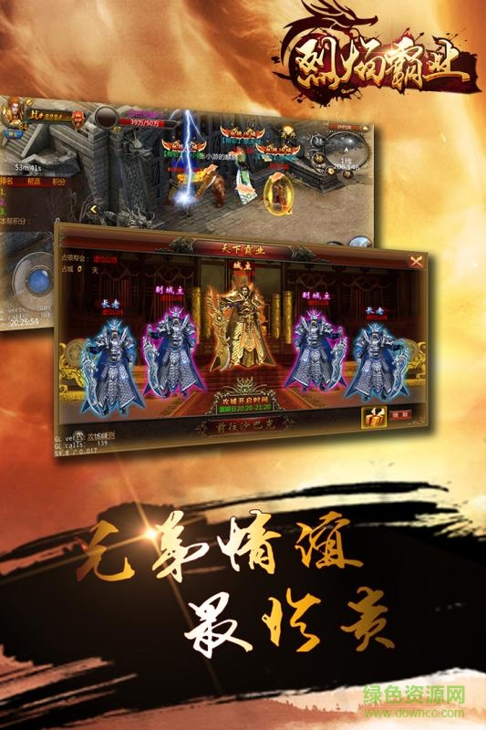 九游版烈焰霸業(yè)手游 v1.3.362 官網(wǎng)安卓版 1