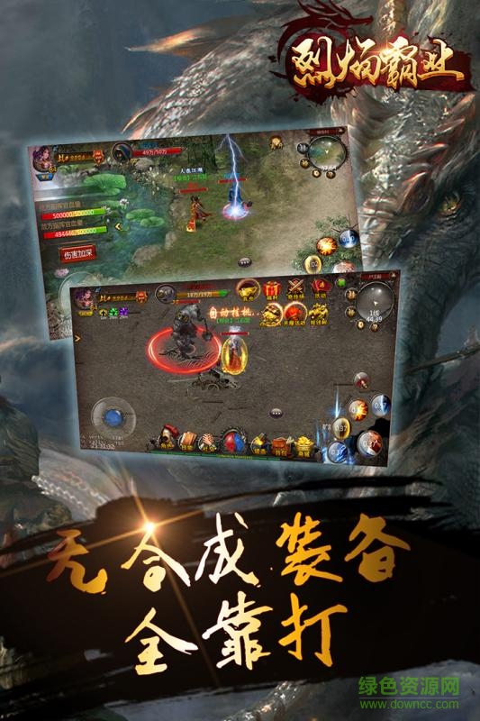 九游版烈焰霸業(yè)手游 v1.3.362 官網(wǎng)安卓版 3