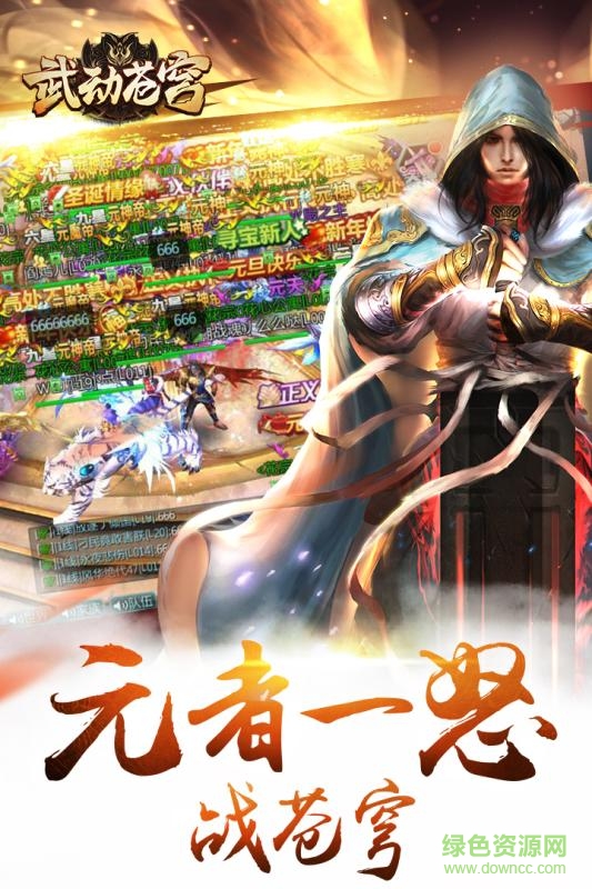 武動蒼穹飛升版公益服 v1.4 安卓版 2