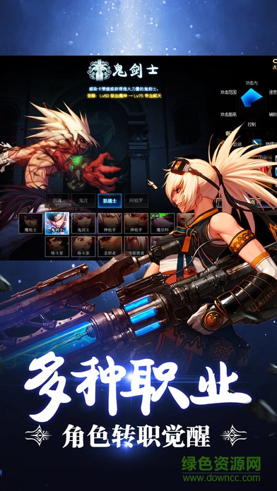 鬼劍士 v1.0 安卓版 1