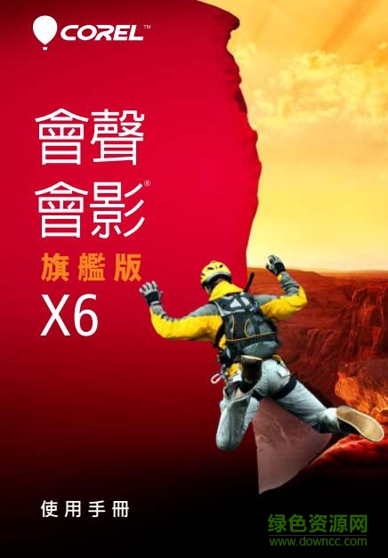 會聲會影x6新手使用教程 pdf高清電子版 0