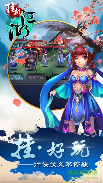 掛機(jī)江湖九游版 v1.3 安卓版 2