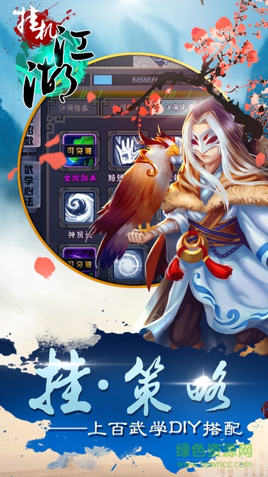 掛機(jī)江湖九游版 v1.3 安卓版 1