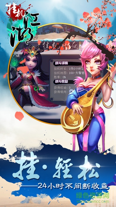 掛機(jī)江湖九游版 v1.3 安卓版 0