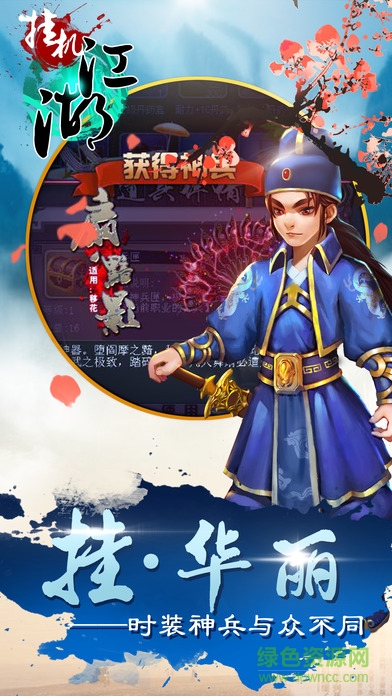 掛機(jī)江湖內(nèi)購(gòu)