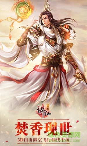 誅仙手游焚香現(xiàn)世 v1.121.0.110 官方安卓版 0