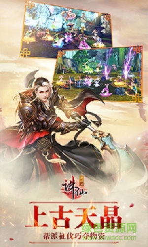 誅仙手游焚香現(xiàn)世 v1.121.0.110 官方安卓版 1