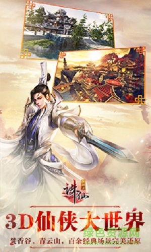 誅仙手游焚香現(xiàn)世 v1.121.0.110 官方安卓版 3