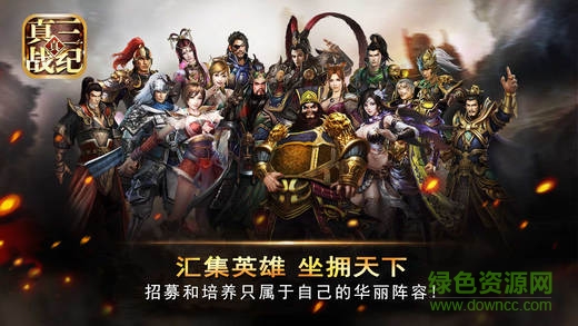 真三戰(zhàn)紀(jì)手游