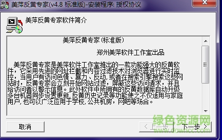 美萍反黃專家 v4.8 官方版 0