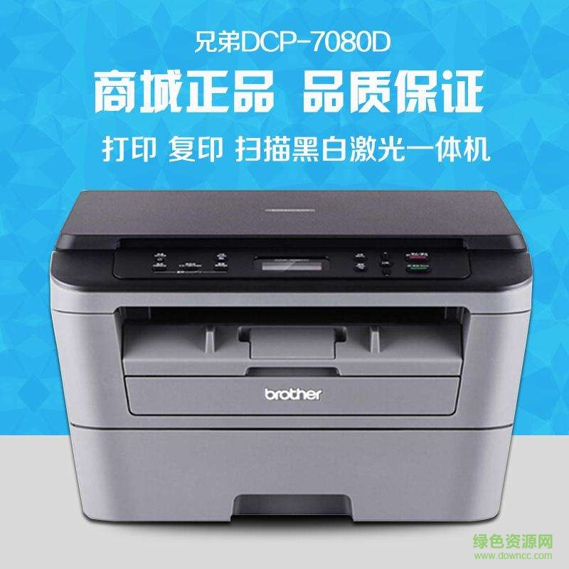 兄弟brotherdcp7080d驅(qū)動 v4.0.2.0 官方最新版 0
