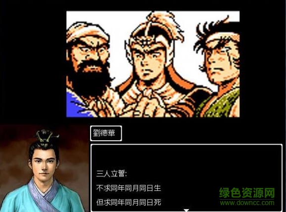 吞食天地2典藏版 吞食天地2典藏版