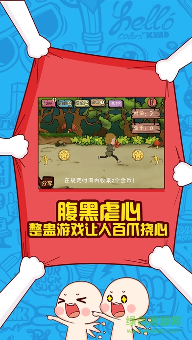 變形計(jì)3手機(jī)版下載