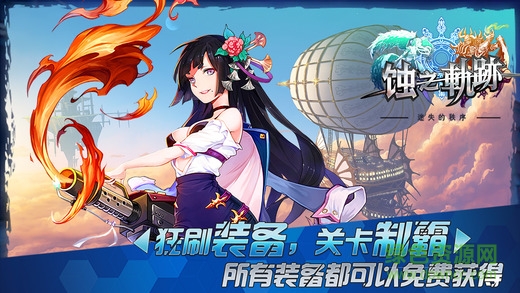 蝕之軌跡內(nèi)購 v1.0.9 安卓版 1