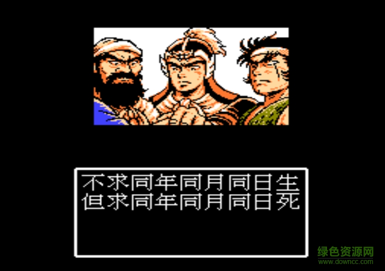 吞食天地2威力加強(qiáng)版/