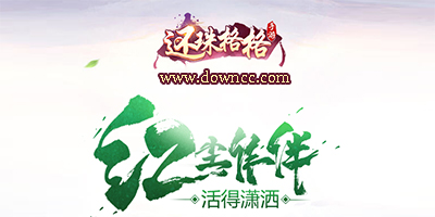 還珠格格手游大全-還珠格格手游官網(wǎng)-還珠格格正版手游