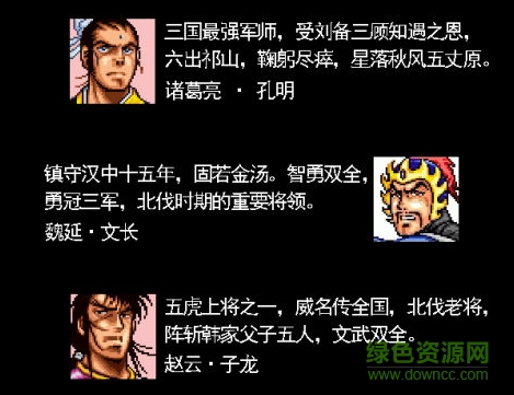 fc吞食天地2秋風(fēng)五丈原重制版 漢化版 1