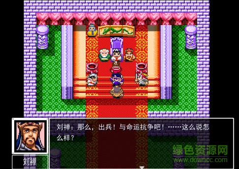 吞食天地2秋風(fēng)五丈原中文版