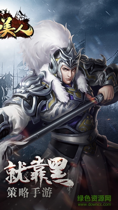 三國x江山美人 v1.0 安卓版 0