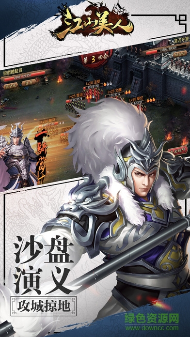 三國x江山美人 v1.0 安卓版 3